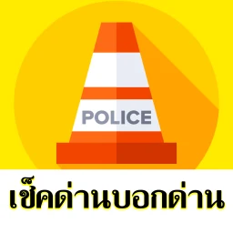 TrafficD Lite จราจร ด่าน รถติด