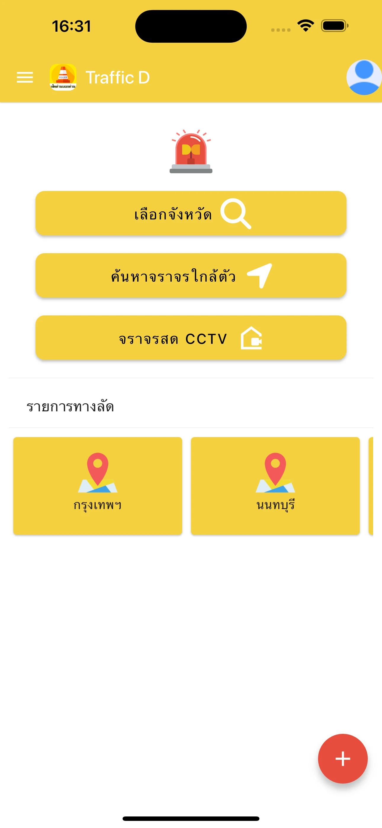 TrafficD Lite จราจร ด่าน รถติด screenshot
