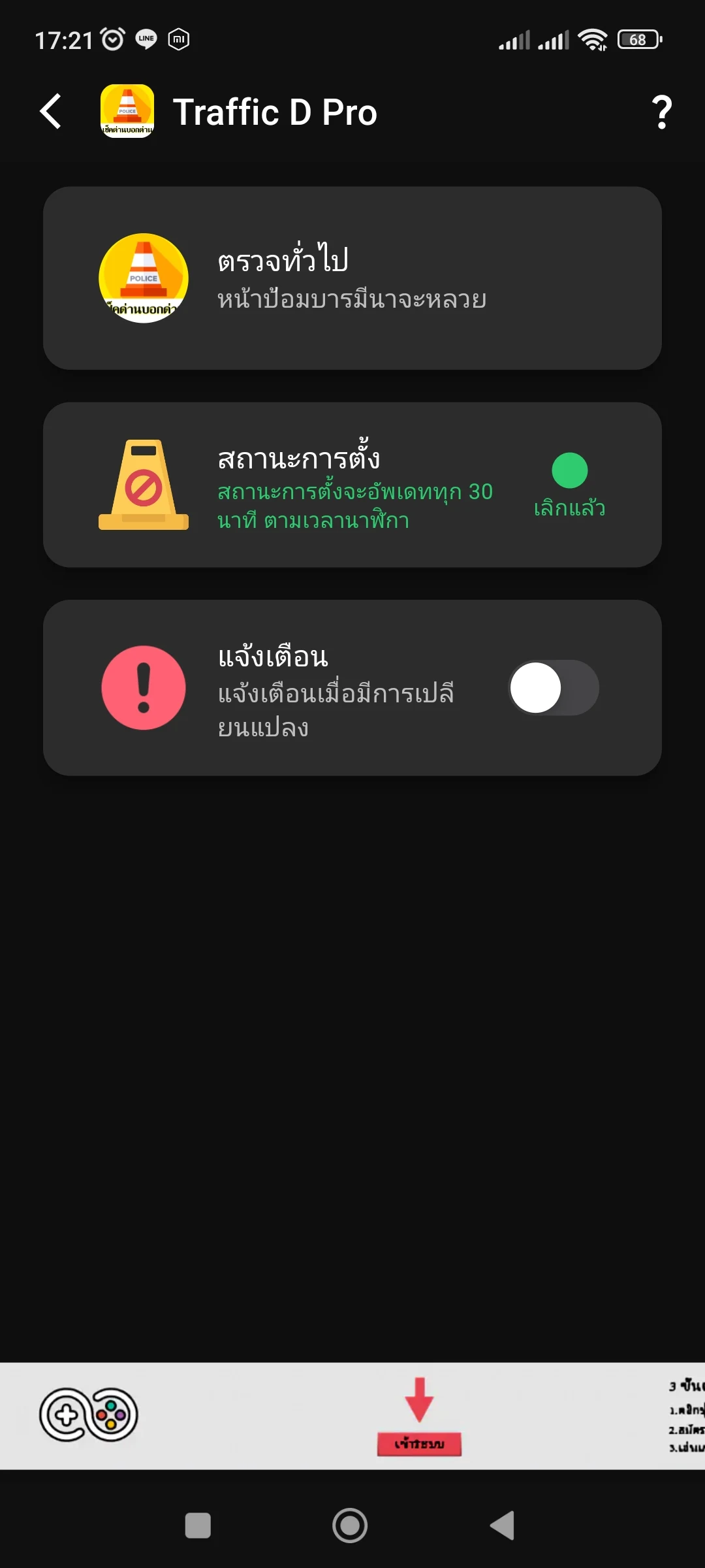 TrafficD Lite จราจร ด่าน รถติด screenshot